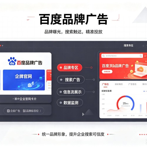 蛟河百度品牌广告